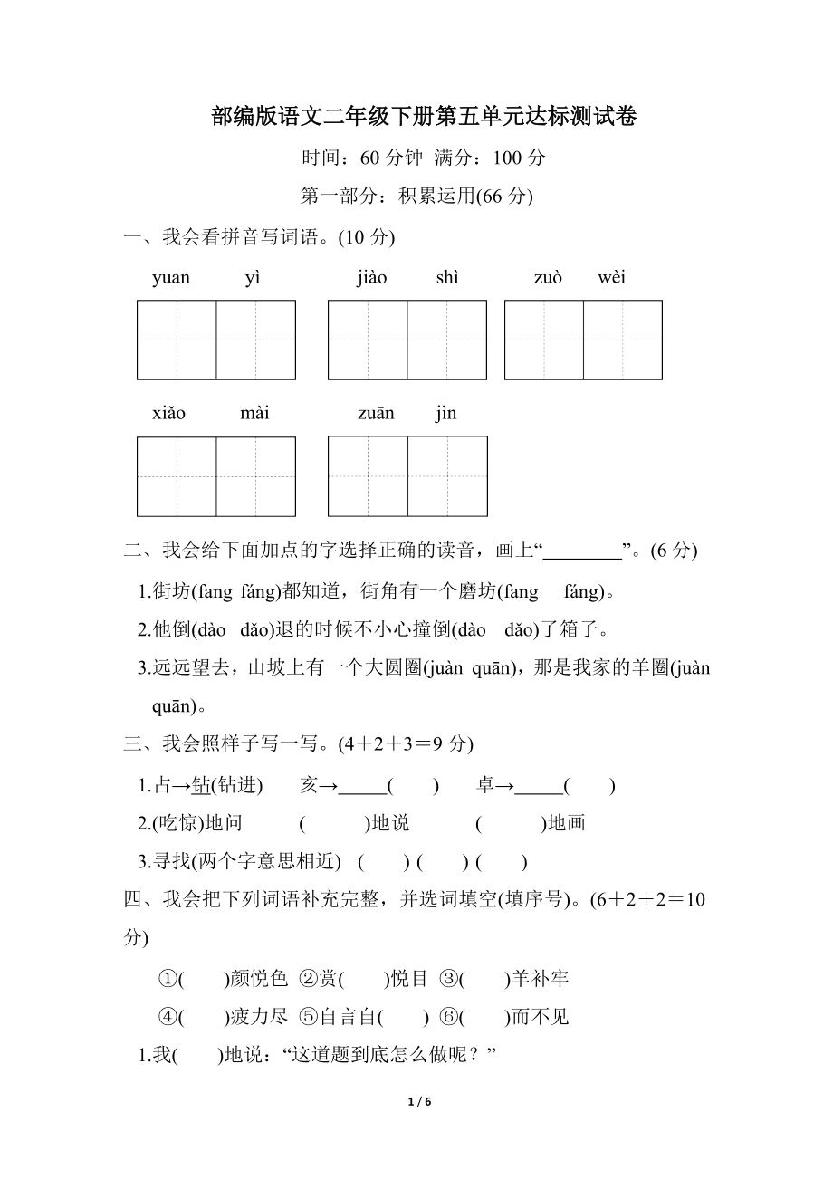 部编版语文二年级下册第五单元达标测试卷（含答案）.doc_第1页