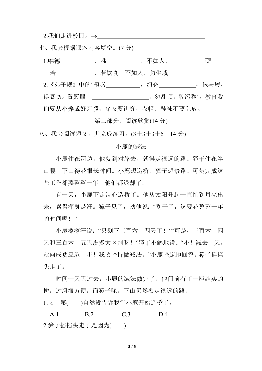 部编版语文二年级下册第五单元达标测试卷（含答案）.doc_第3页