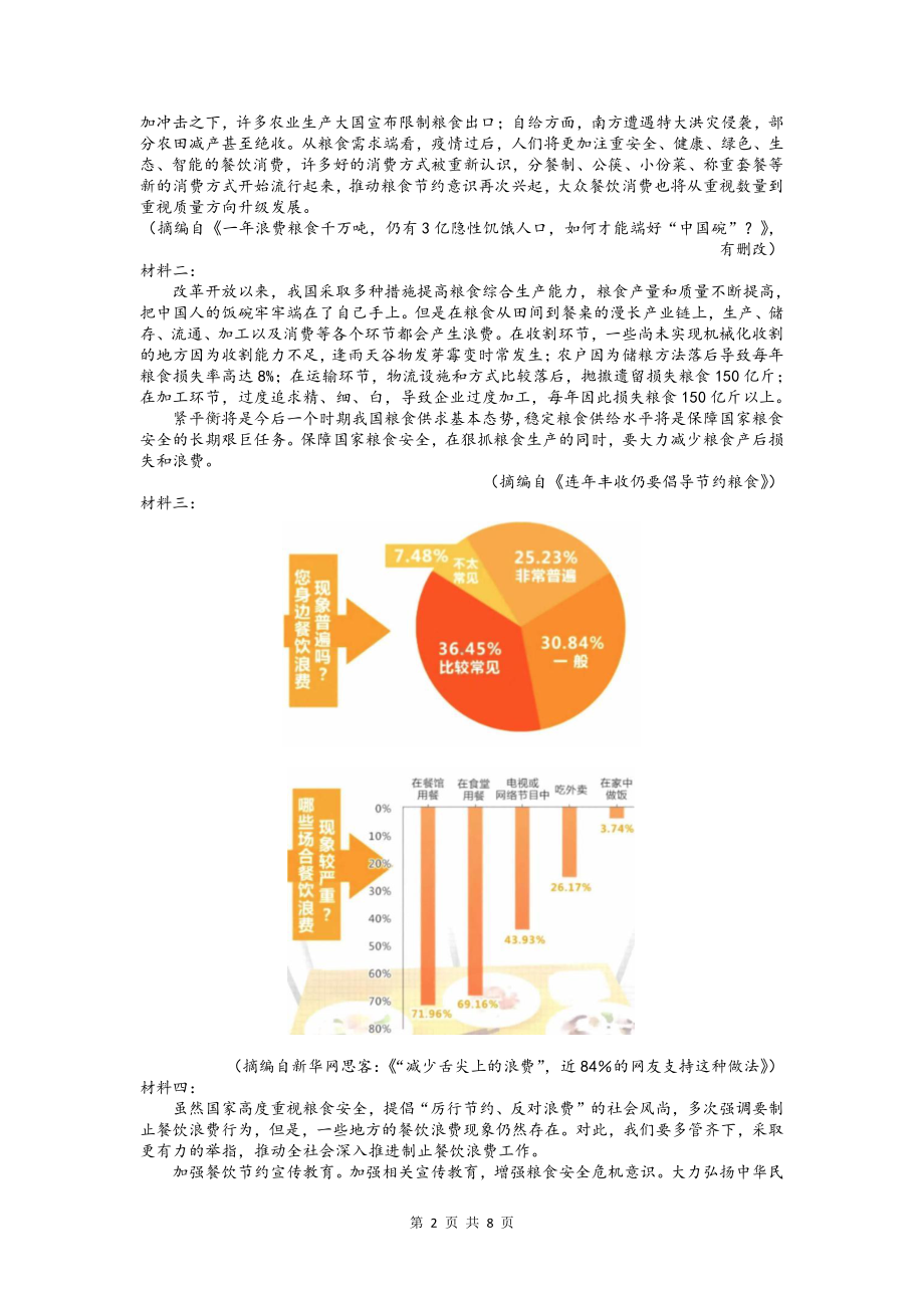 天津市滨海新区大港第一 2022-2023学年高三上学期阶段性测试语文试题.pdf_第2页