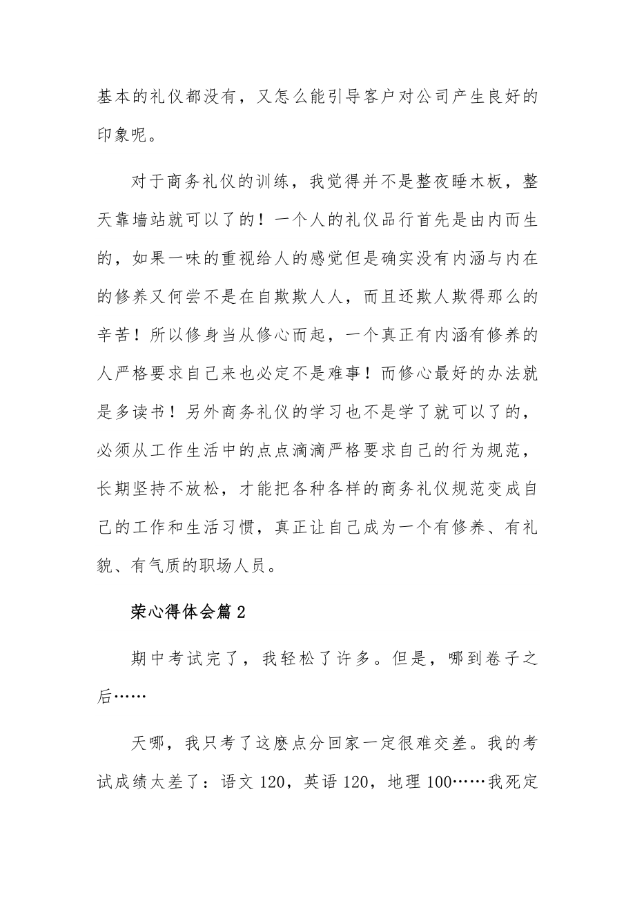 荣心得体会参考5篇.docx_第2页