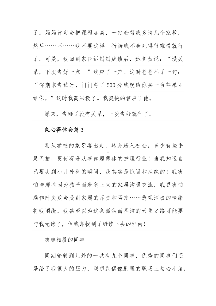 荣心得体会参考5篇.docx_第3页