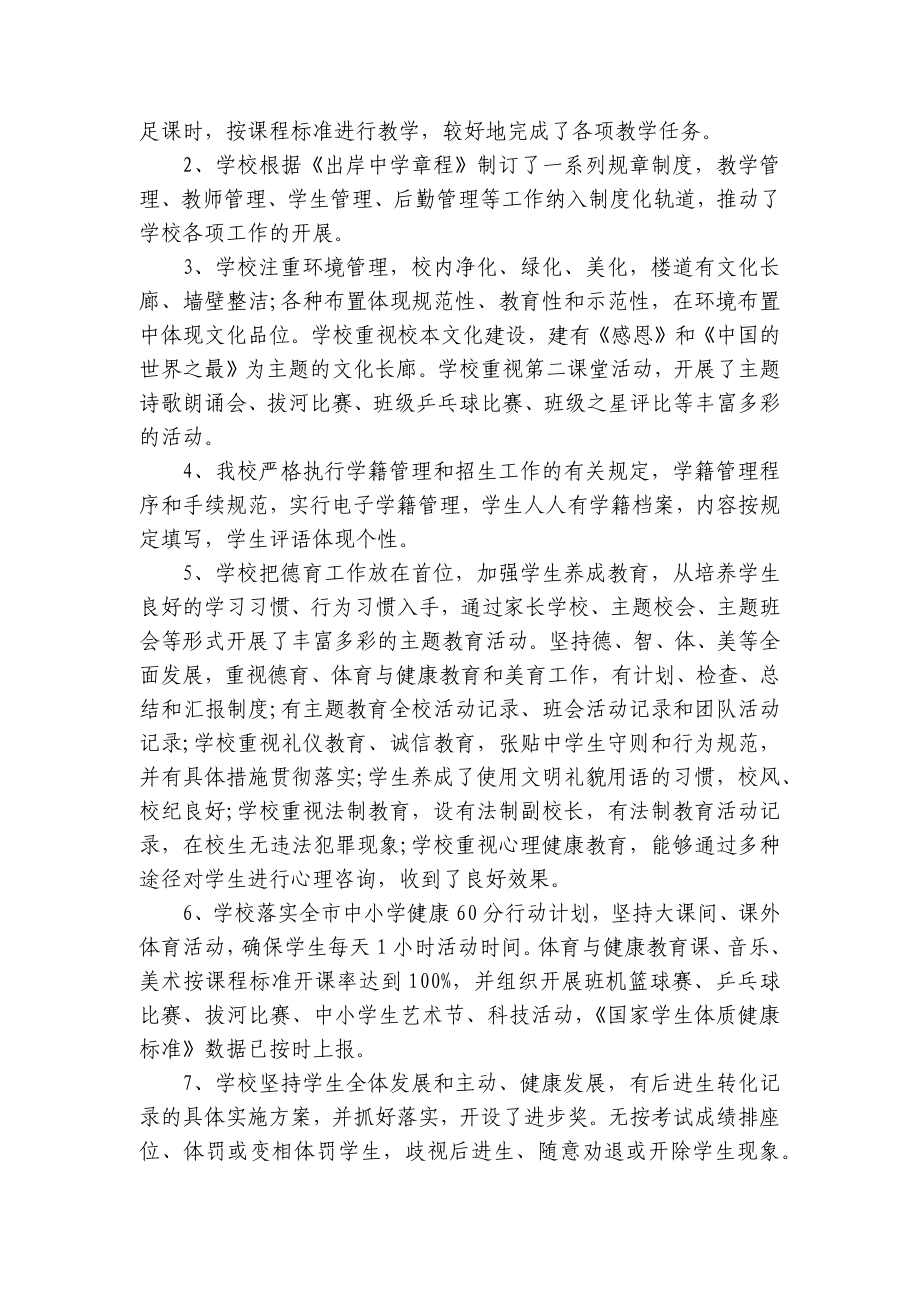 教师2023教学工作自查报告（精选12篇）.docx_第3页