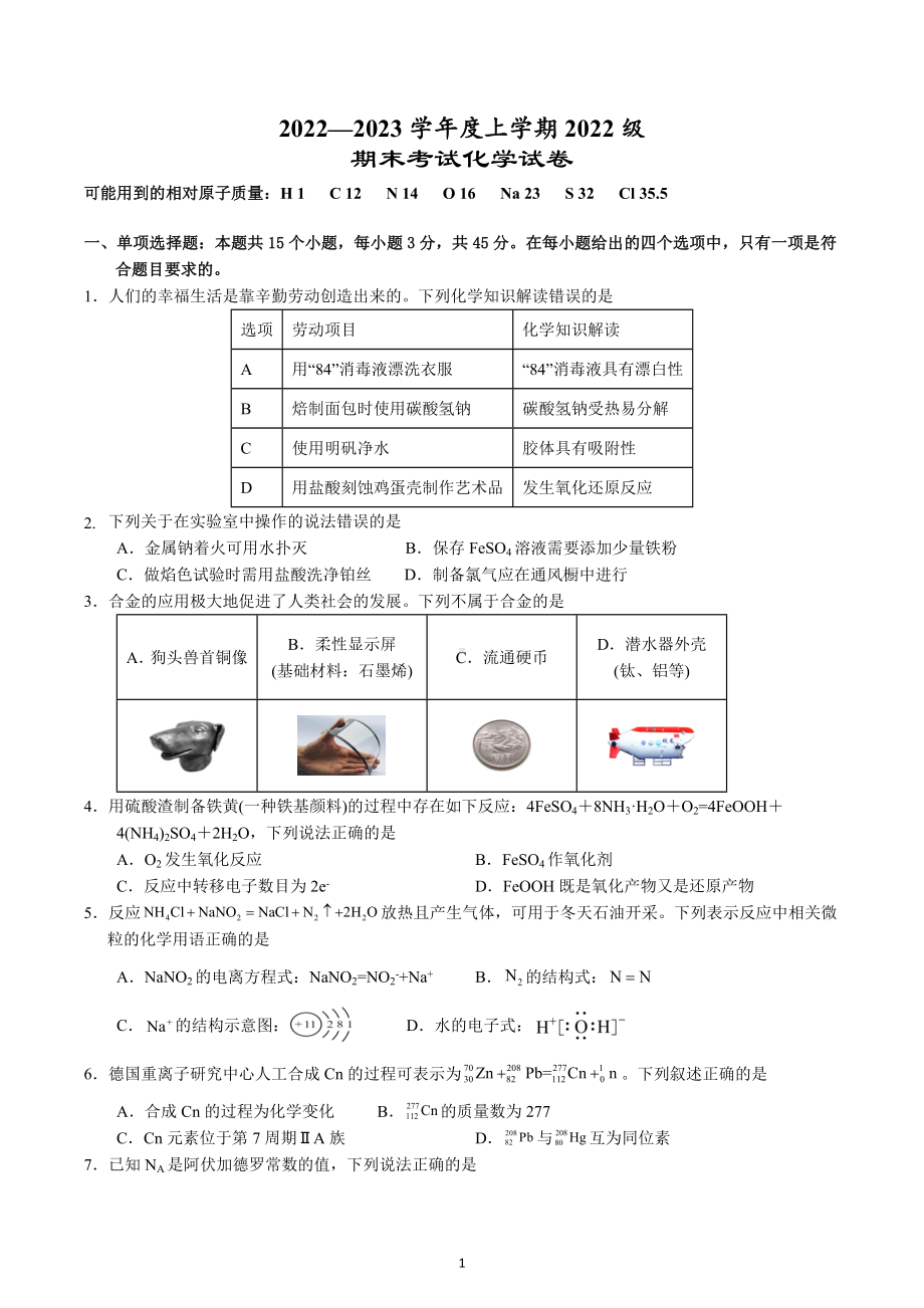 湖北省沙市 2022-2023学年高一上学期期末化学试题.docx_第1页