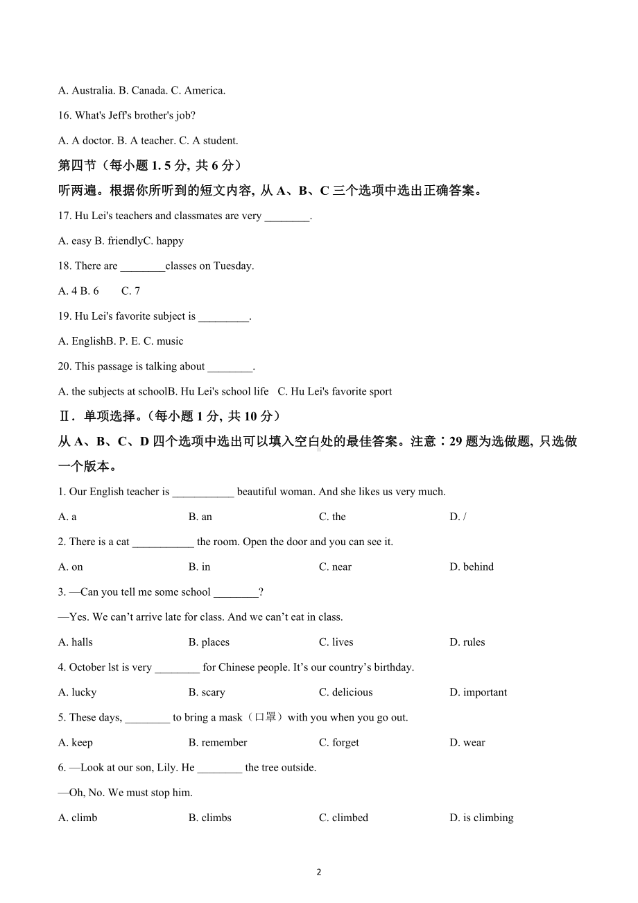 重庆市涪陵区2021-2022学年七年级下学期期末质量监测英语试题.docx_第2页