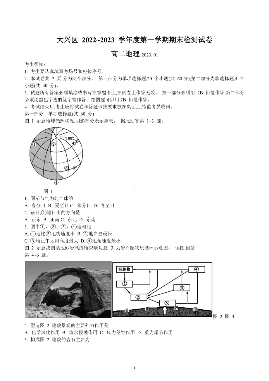 北京市大兴区2022-2023学年高二上学期期末地理试题.docx_第1页