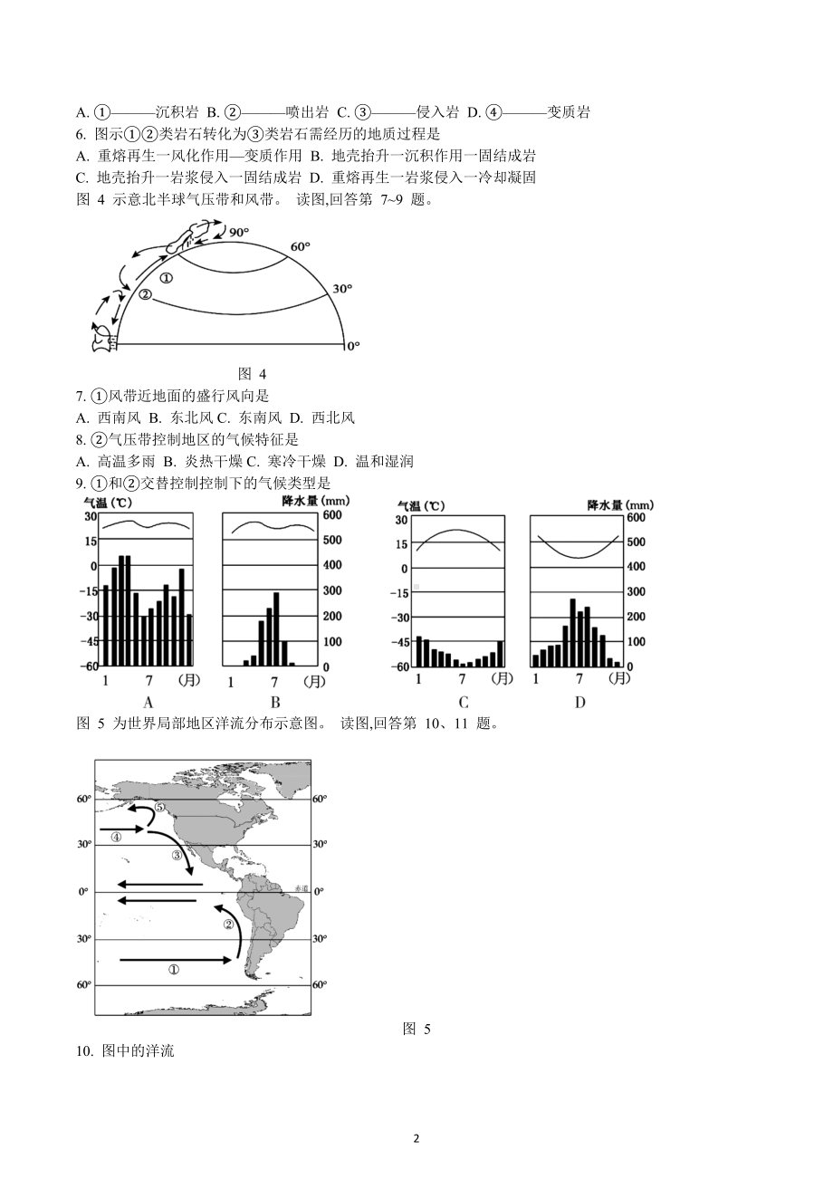 北京市大兴区2022-2023学年高二上学期期末地理试题.docx_第2页