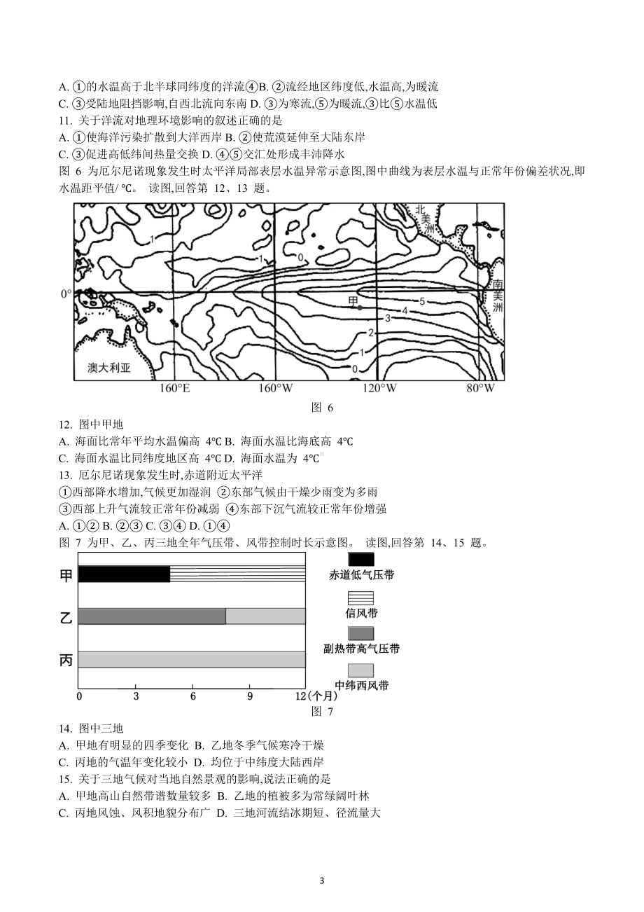 北京市大兴区2022-2023学年高二上学期期末地理试题.docx_第3页