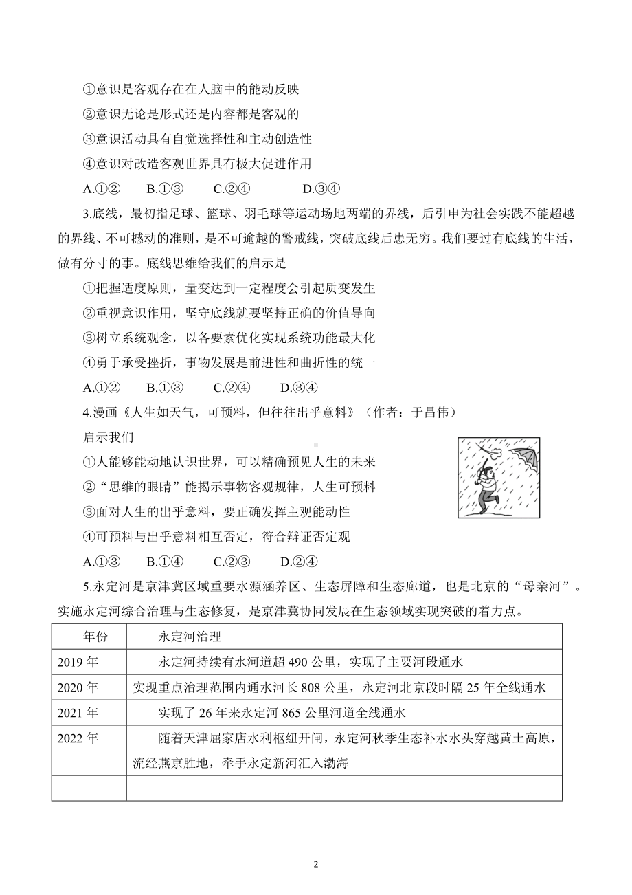 北京市大兴区2022-2023学年高二上学期期末检测政治试题.docx_第2页