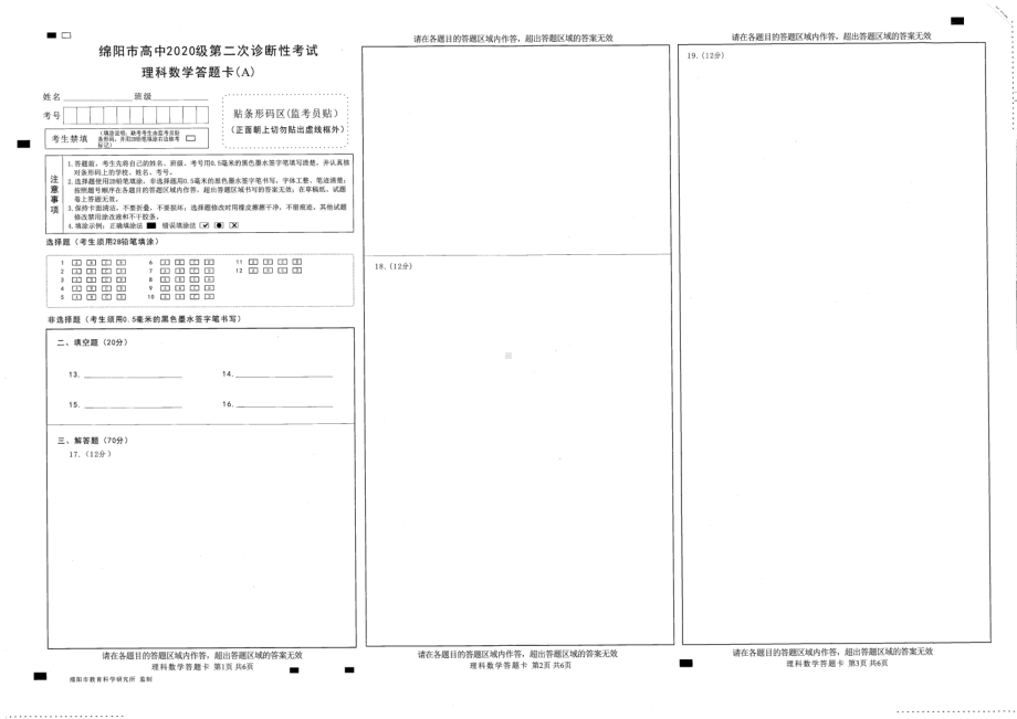 2020级绵阳二诊数学试题.pdf_第3页