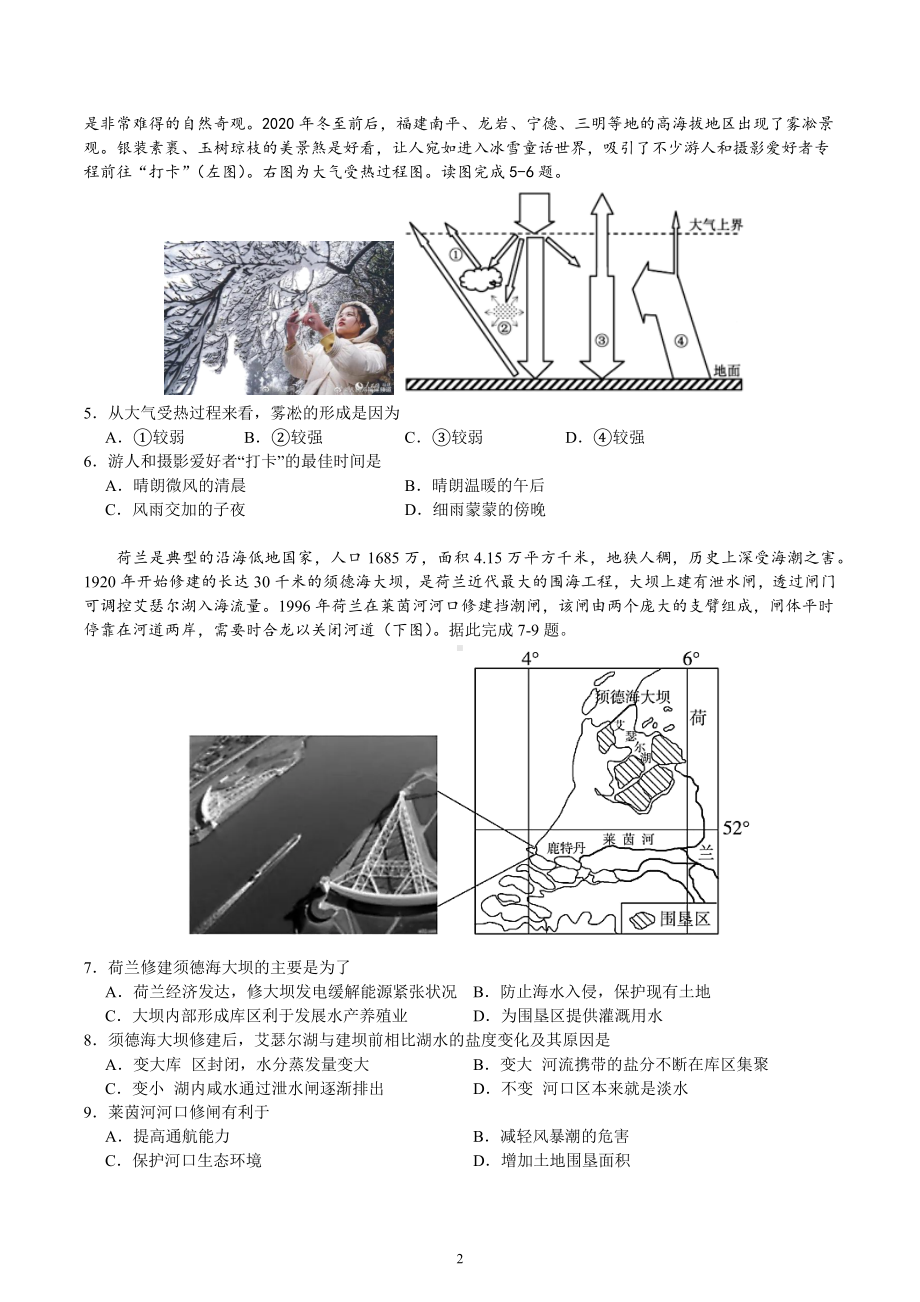 湖北省沙市 2022-2023学年高一上学期期末地理试题.docx_第2页