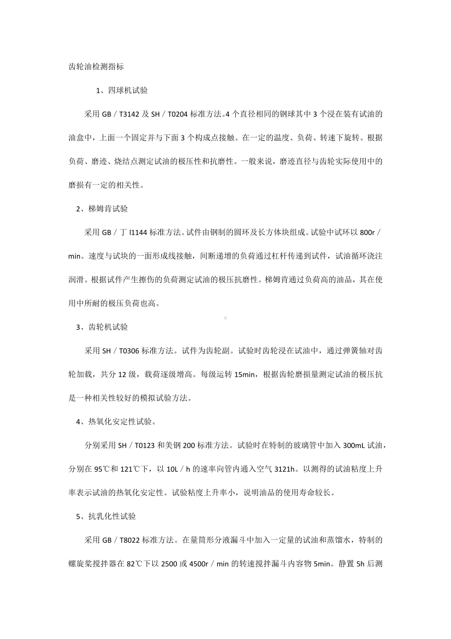 技能培训专题之齿轮油检测指标.docx_第1页