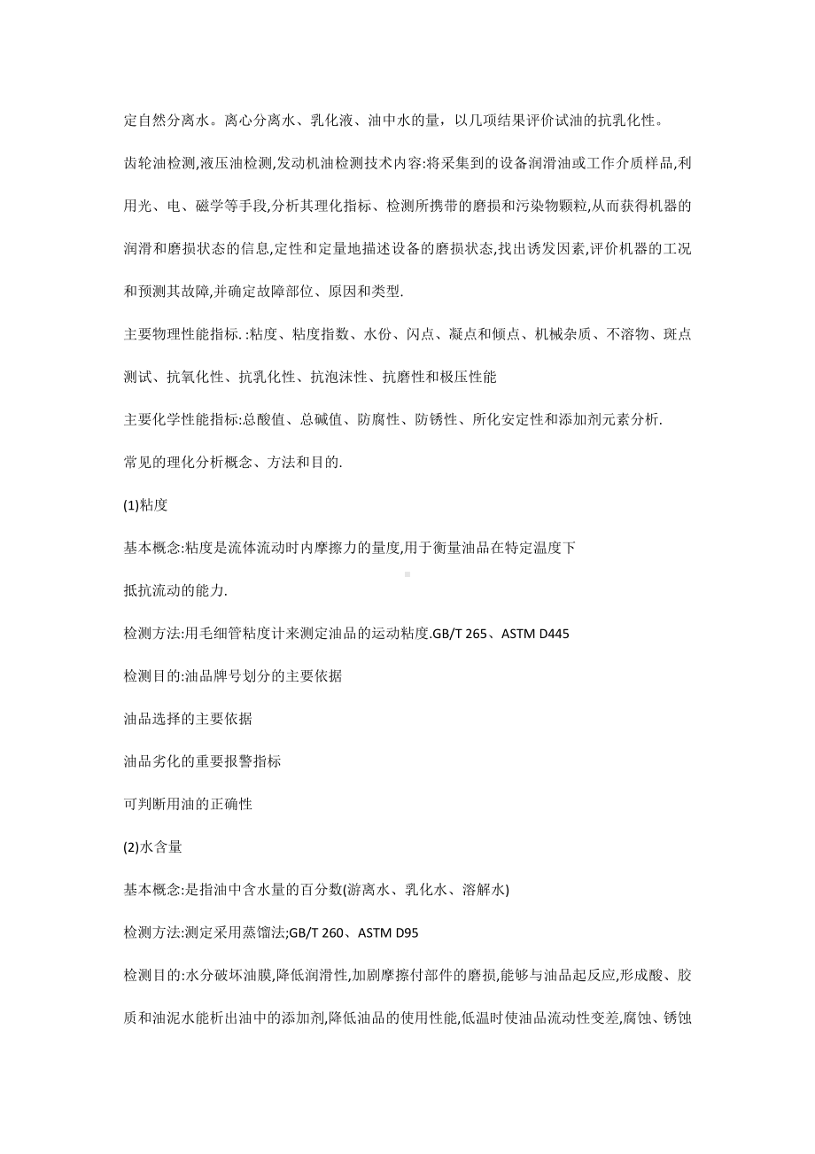 技能培训专题之齿轮油检测指标.docx_第2页