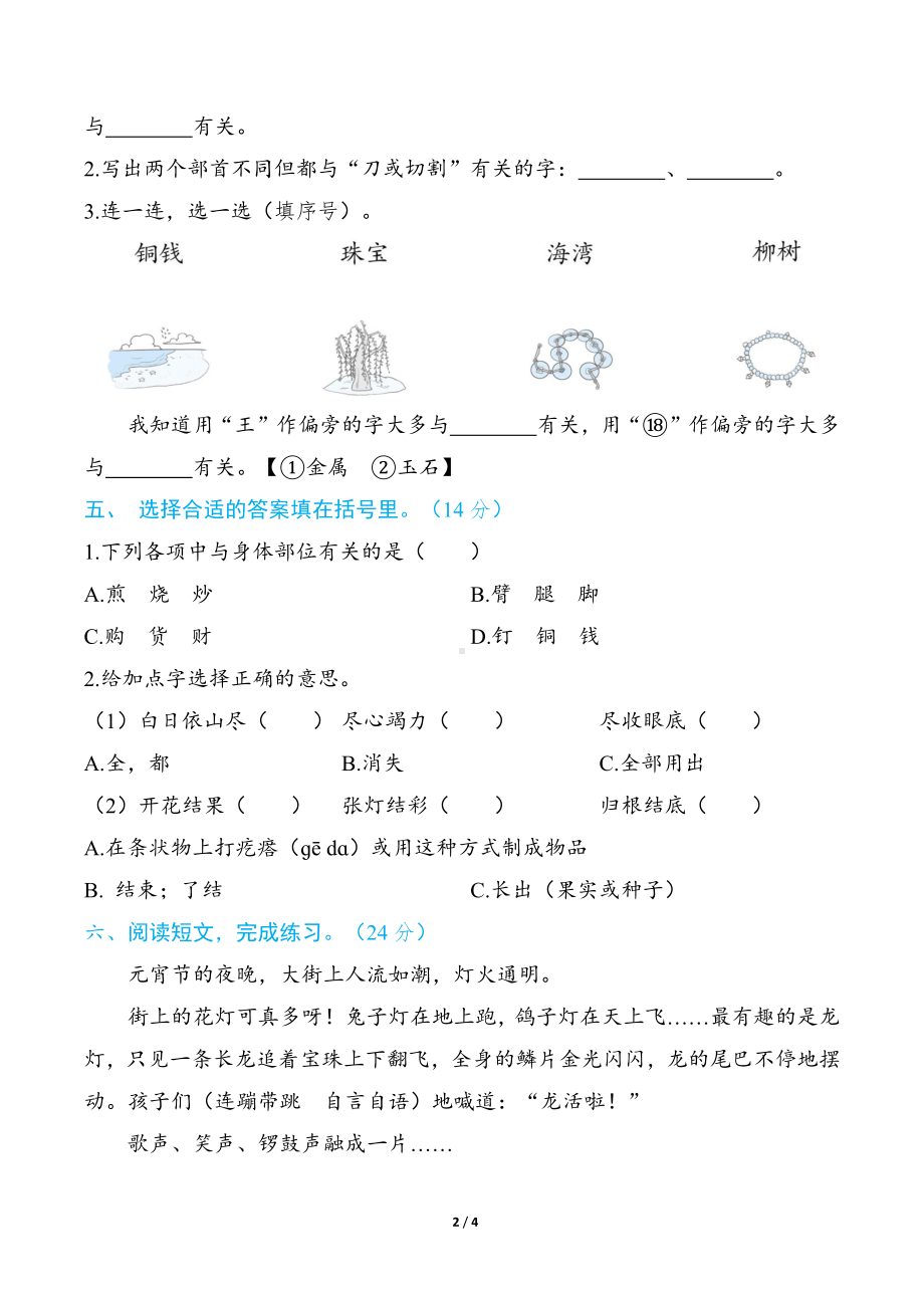 部编版语文二年级下册语文要素分类评价- 理解字义.docx_第2页