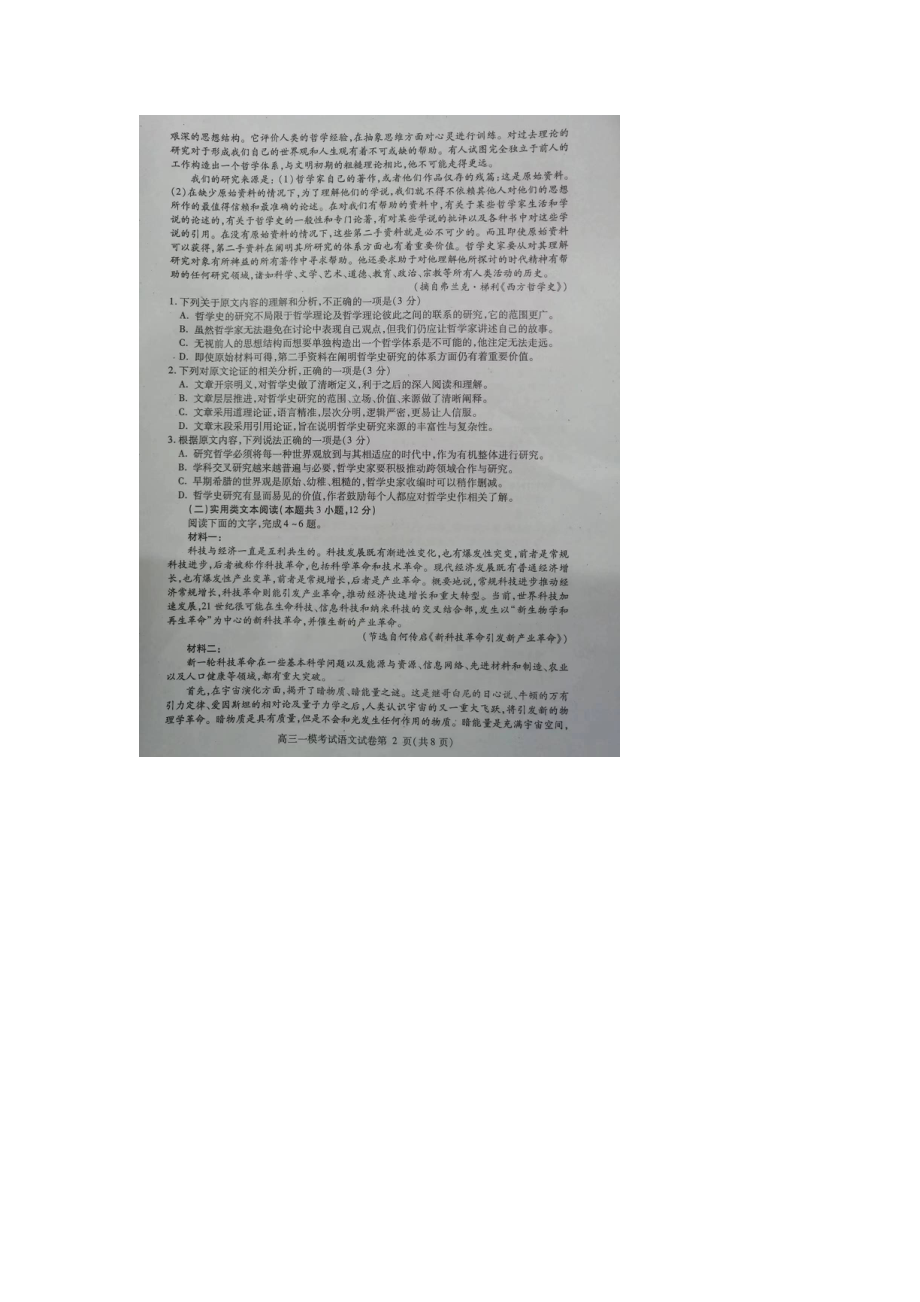 内江市高中2023届第一次模拟考试题语文.docx_第2页