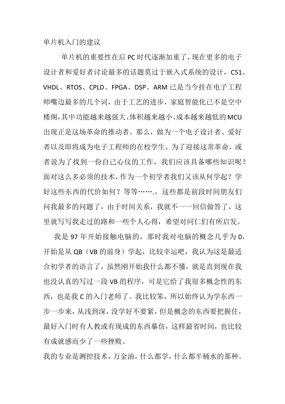 单片机入门的建议.docx_第1页