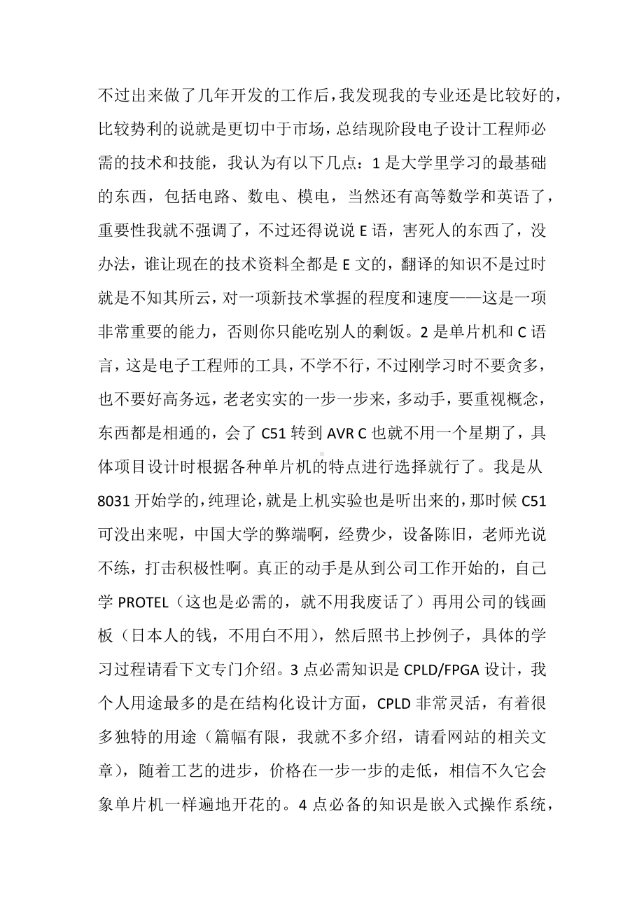 单片机入门的建议.docx_第2页