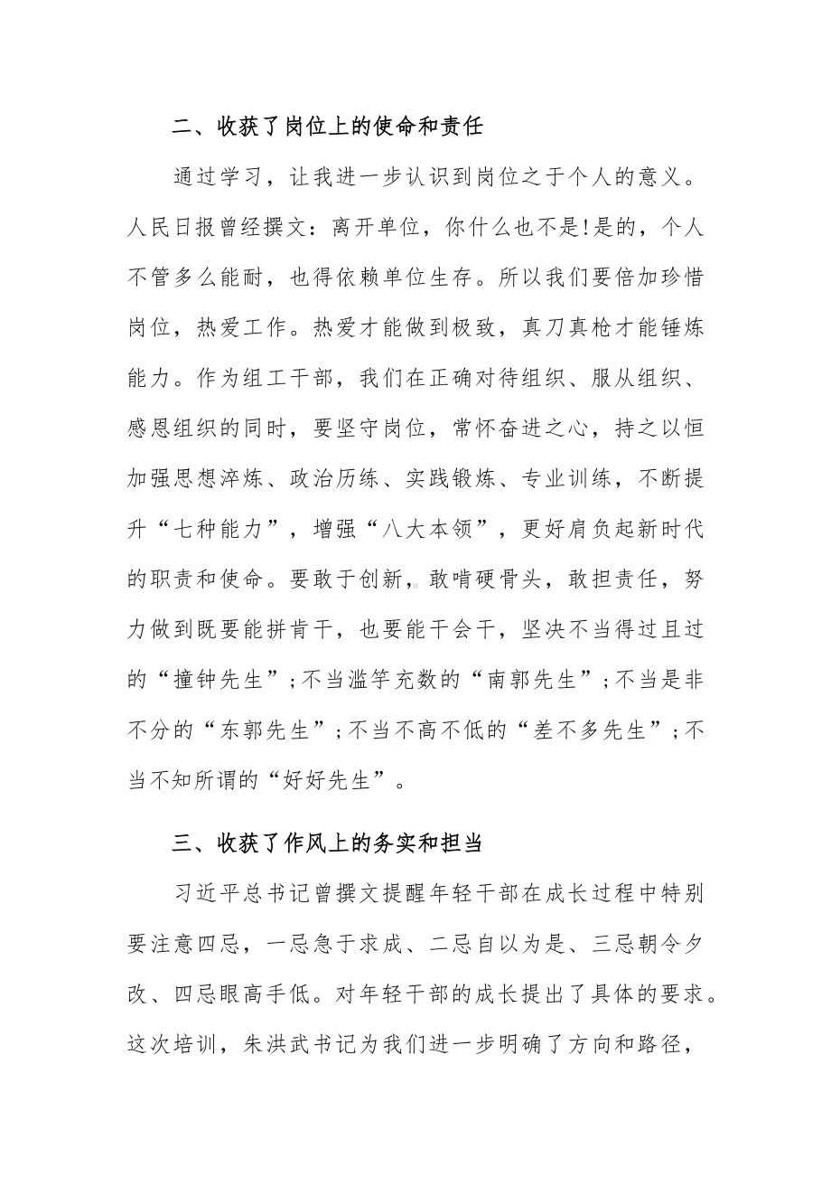 “五个收获”-廉洁从政座谈会发言稿.docx_第2页