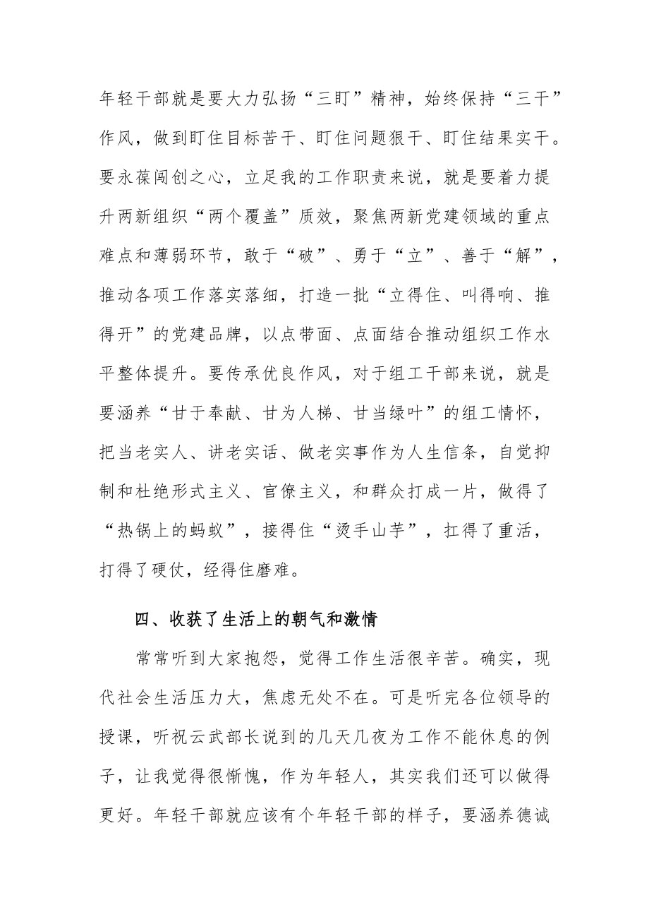 “五个收获”-廉洁从政座谈会发言稿.docx_第3页