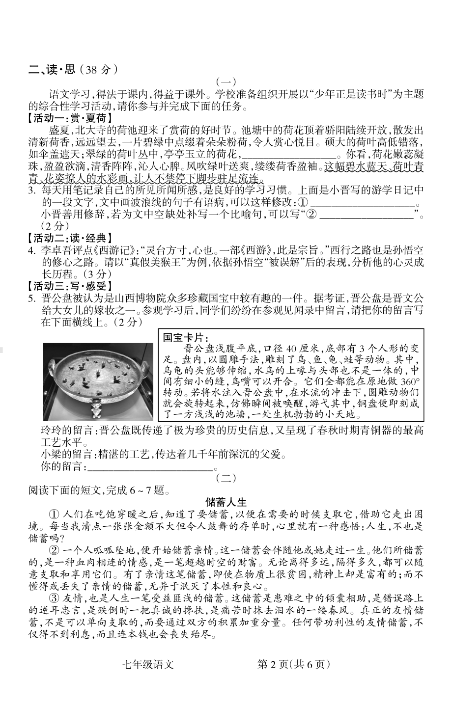 山西省吕梁市离石区2022-2023学年七年级上学期1月期末语文试题.pdf_第2页