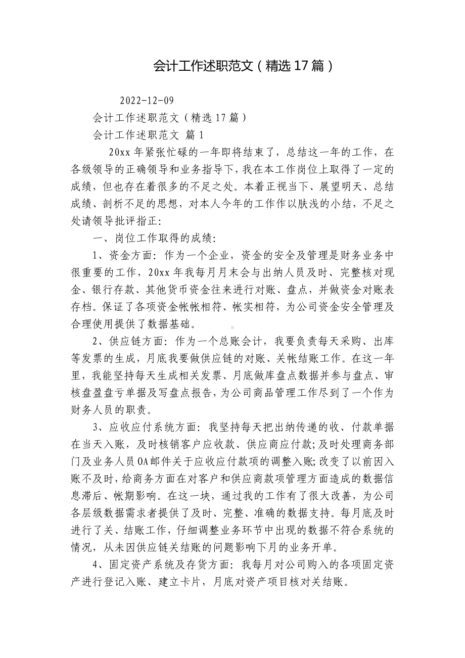 会计工作述职范文（精选17篇）.docx_第1页