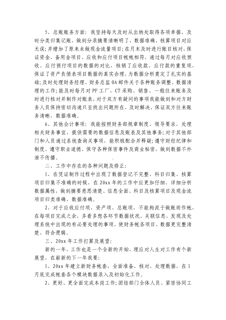 会计工作述职范文（精选17篇）.docx_第2页