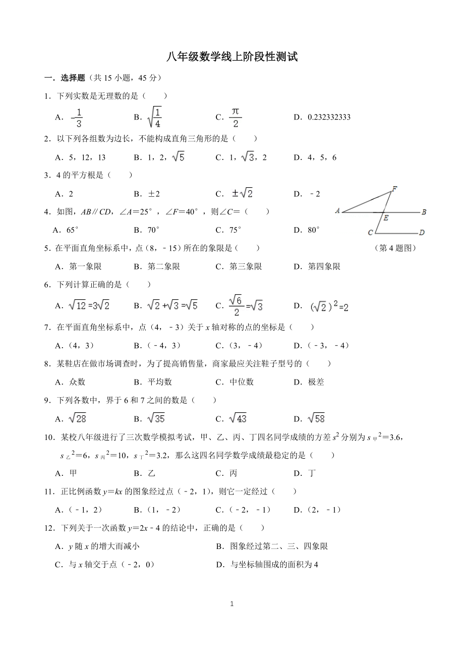 辽宁省沈阳市第七中学2022-2023学年上学期八年级数学期末考试.pdf_第1页