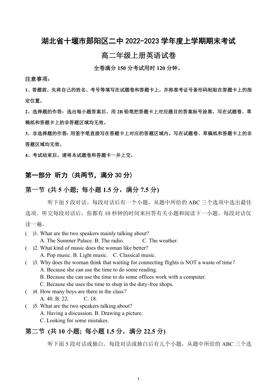 湖北省十堰市郧阳区第二中学2022-2023学年高二上学期期末考试英语试题.docx_第1页