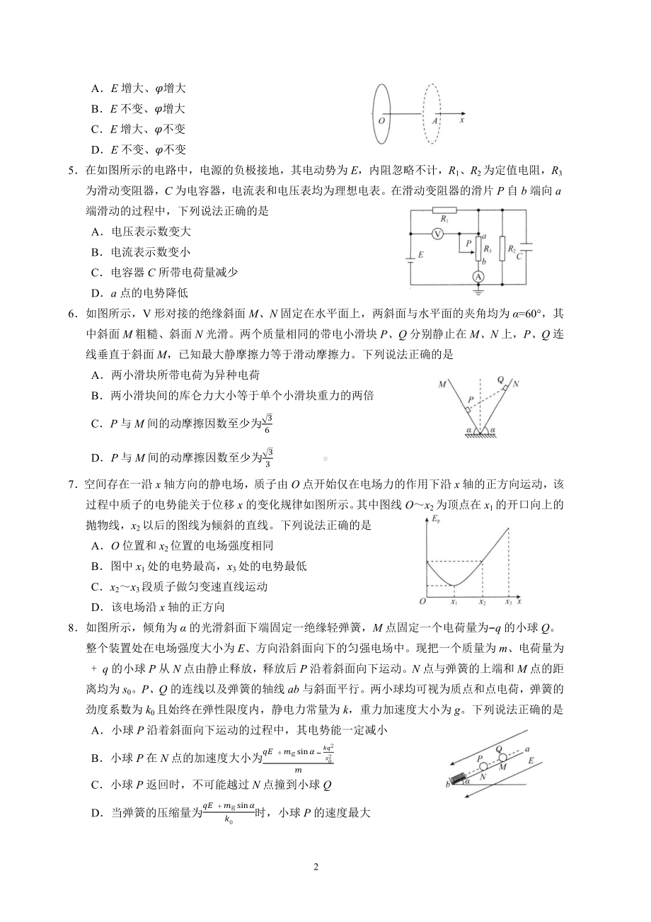 河北省衡水2023届高三上学期四调考试物理试卷+答案.pdf_第2页