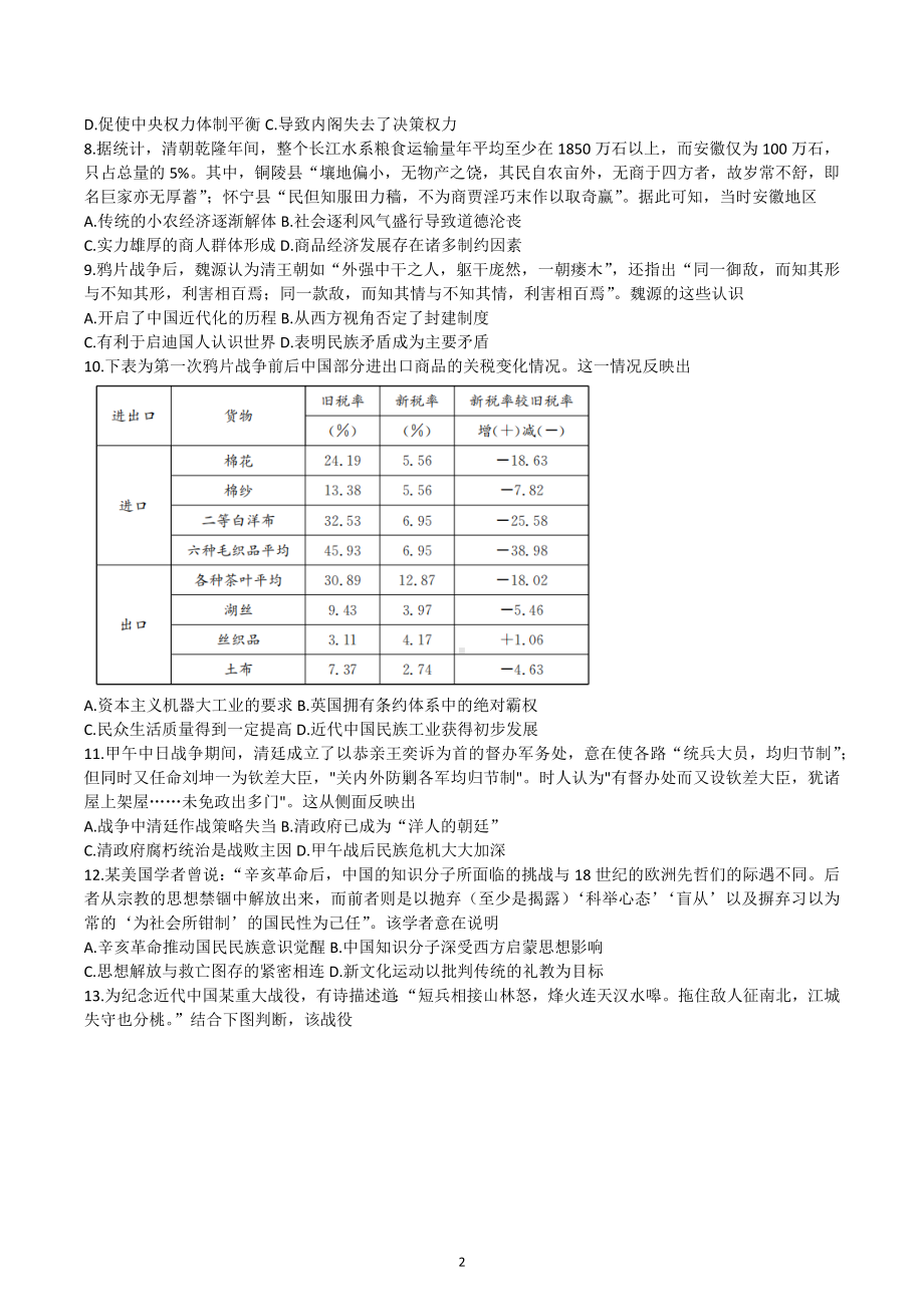 九师联盟2023届高三12月质量检测（老教材）历史试题.docx_第2页