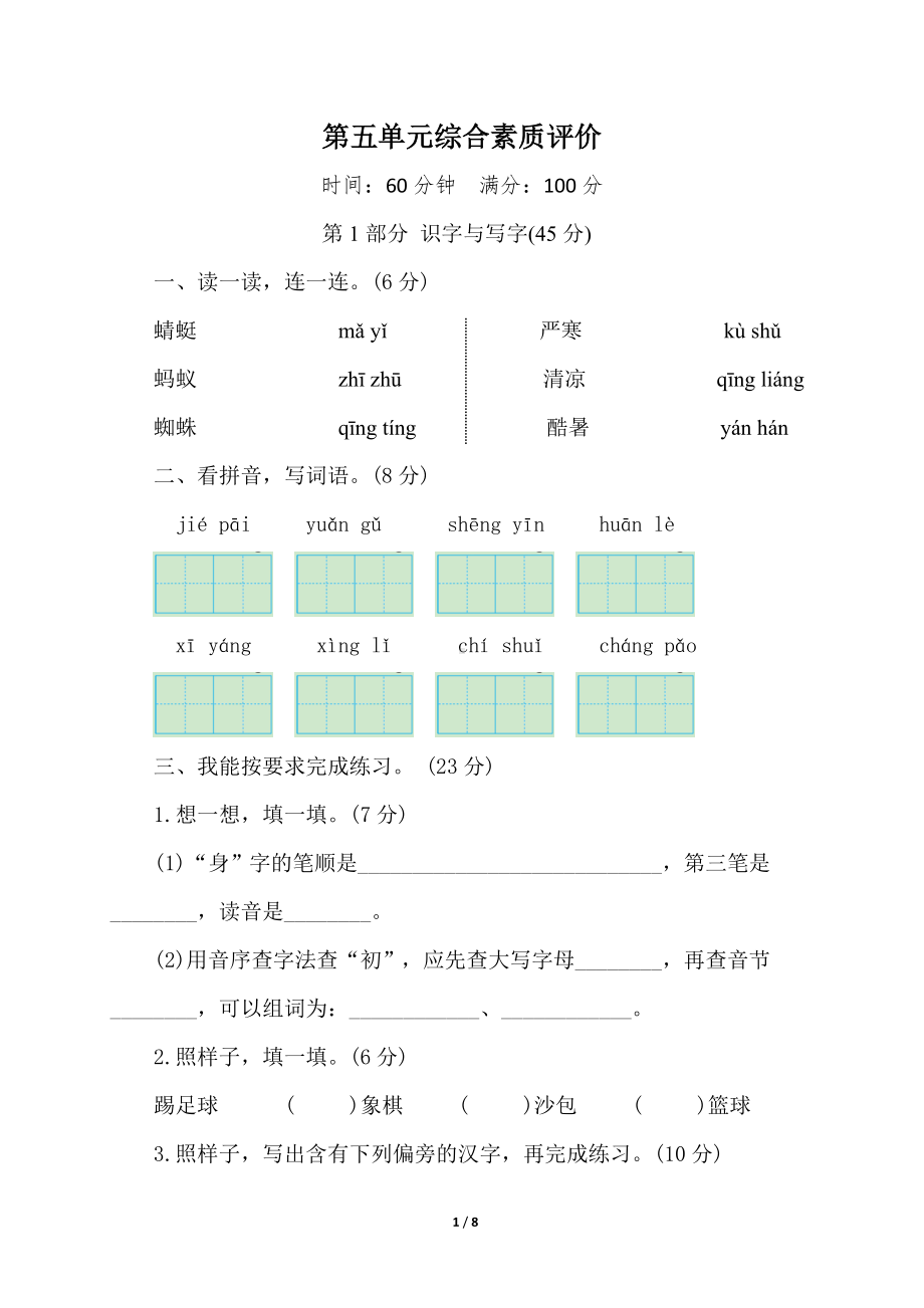 部编版语文一年级下册第五单元综合素质评价（含答案）.doc_第1页