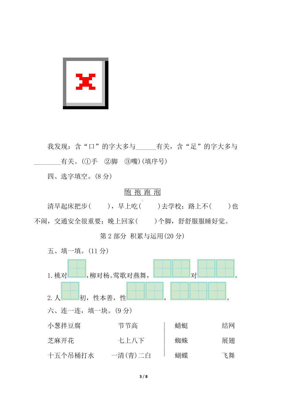 部编版语文一年级下册第五单元综合素质评价（含答案）.doc_第3页