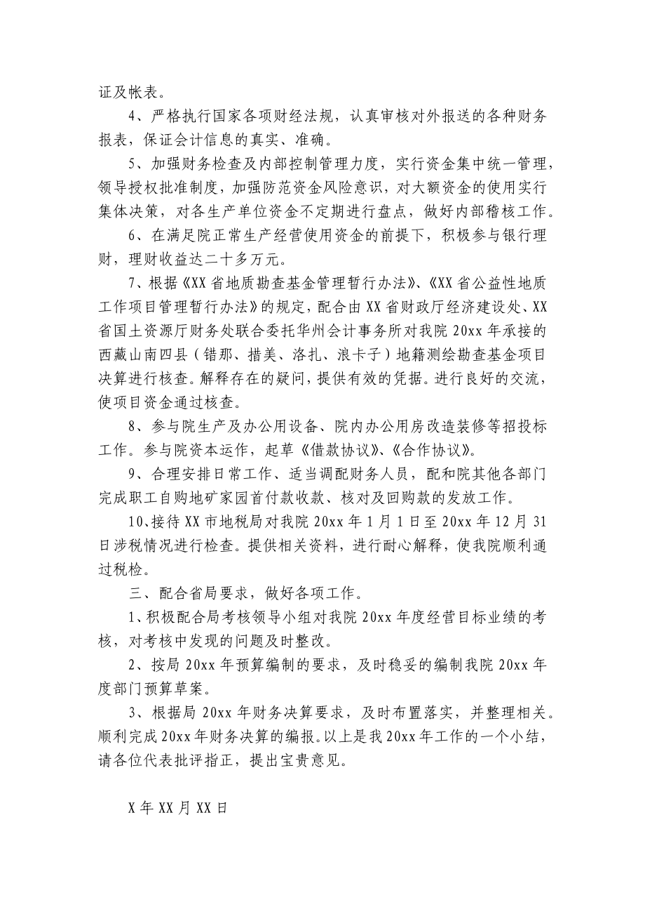 关于财务科长2022-2023年度述职报告工作总结（精选12篇）.docx_第2页