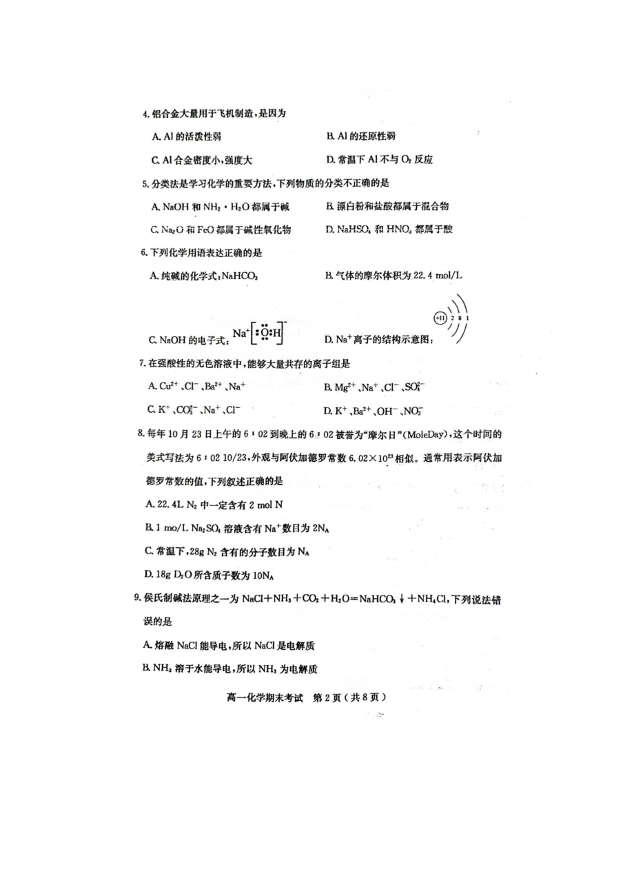 广东茂名电白区2022-2023高一上学期期末考试化学试卷+答案.pdf_第2页