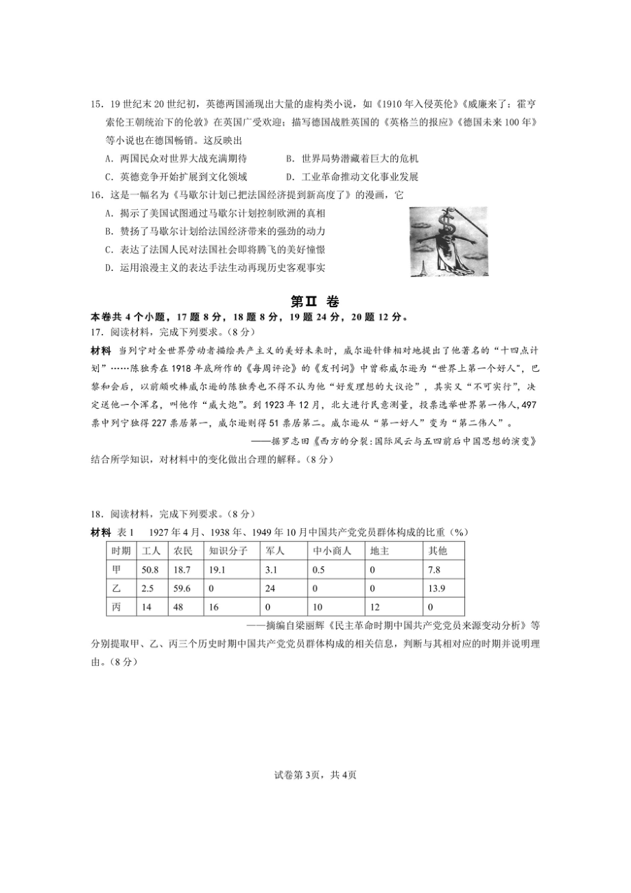 福建省厦门第一 2023届高三上学期12月月考历史试题.pdf_第3页