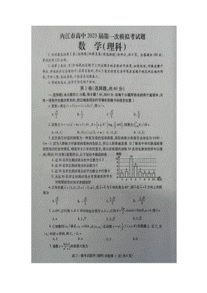 内江市高中2023届第一次模拟考试题理科数学.docx