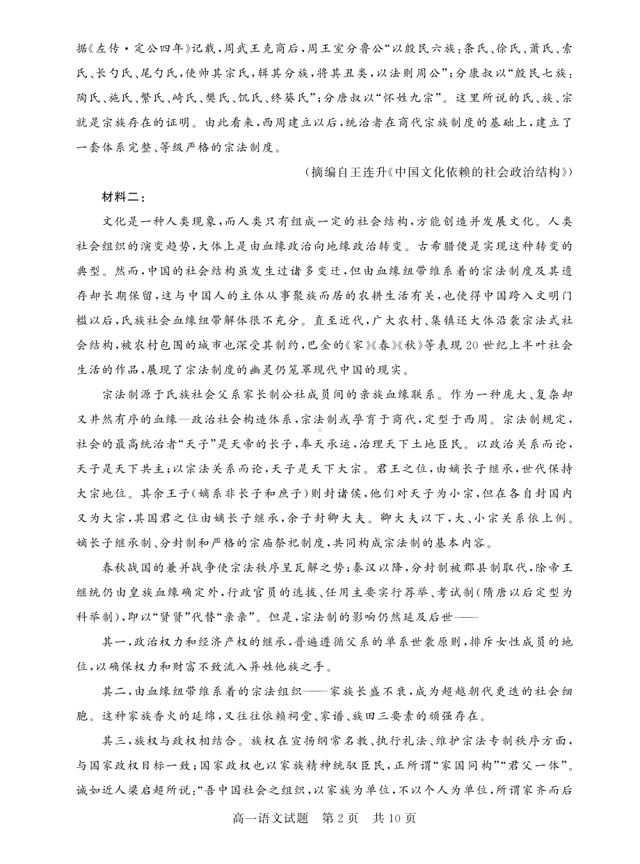 湖北省荆州市八县市2022-2023学年高一上学期期末联考语文试题含答案.pdf_第2页