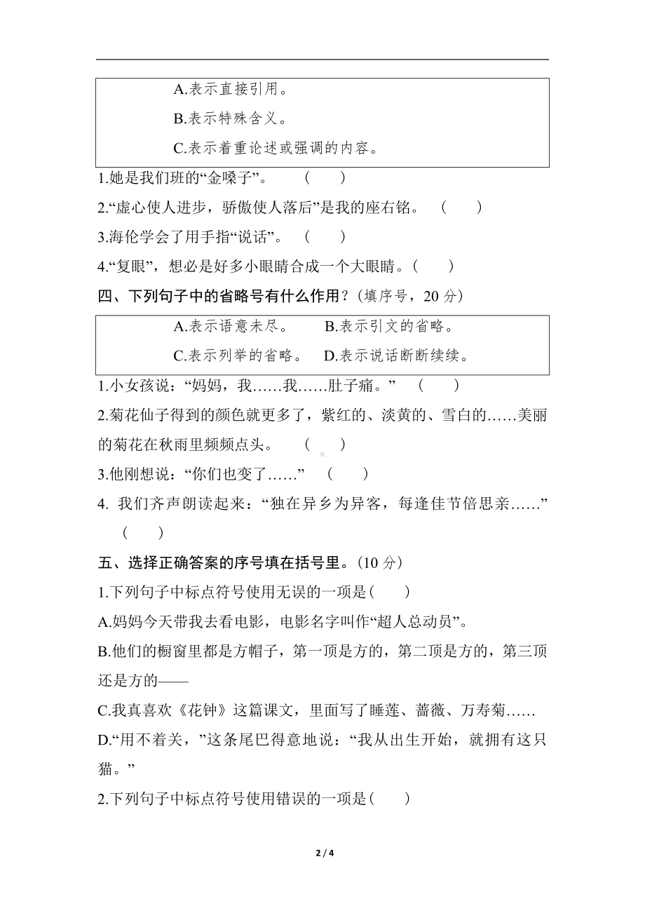 部编版语文三年级下册语文要素分类评价-标点符号.doc_第2页