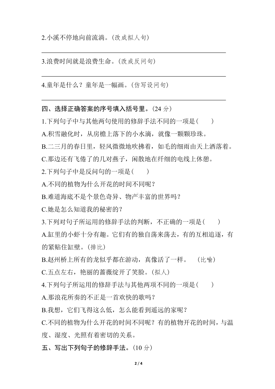 部编版语文三年级下册语文要素分类评价-修辞手法.doc_第2页