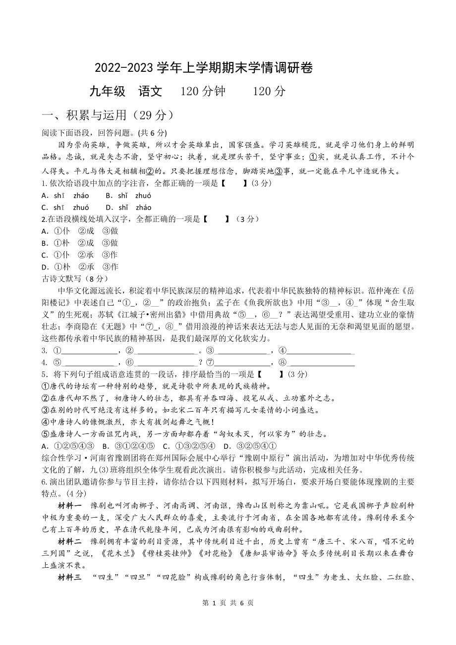 河南省郑州陈中实验学校2022-2023学年九年级上学期1月期末语文试题.pdf_第1页