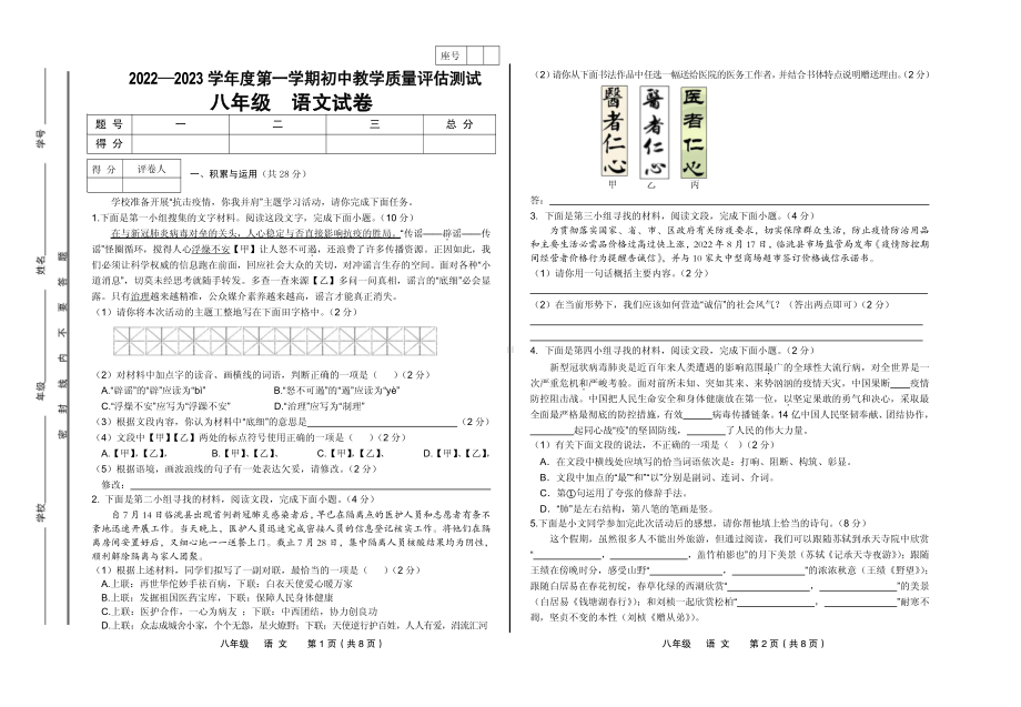 甘肃省定西市临洮县2022-2023学年八年级上学期期中考试语文试题.pdf_第1页