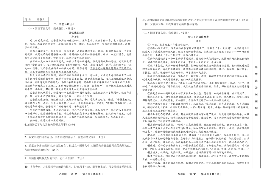 甘肃省定西市临洮县2022-2023学年八年级上学期期中考试语文试题.pdf_第2页