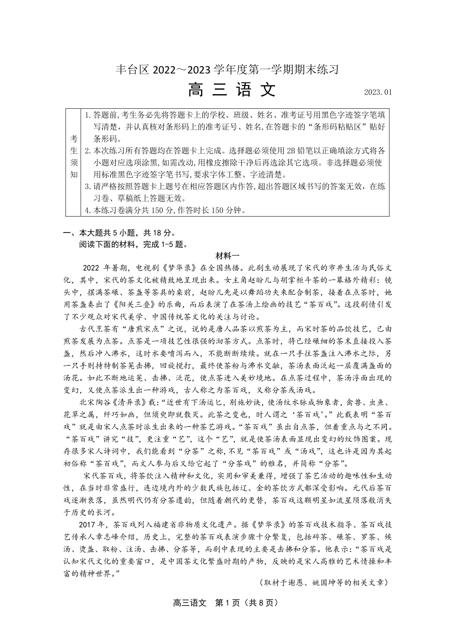 北京市丰台区2022-2023学年高三上学期期末考试语文试题.pdf_第1页