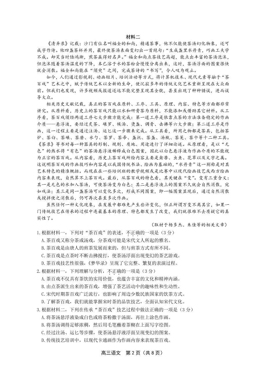 北京市丰台区2022-2023学年高三上学期期末考试语文试题.pdf_第2页