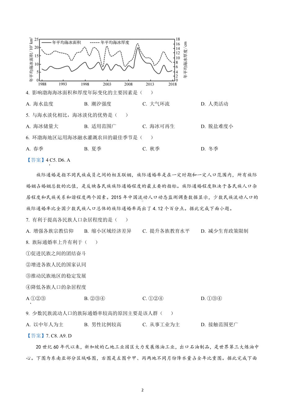 湖北省部分市州2021-2022学年高三上学期元月期末联合调研考试地理试题.docx_第2页