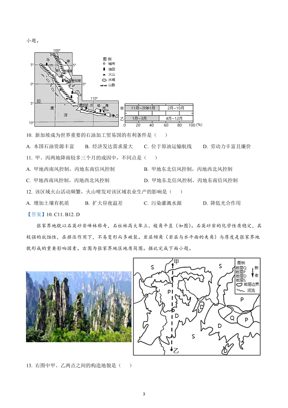 湖北省部分市州2021-2022学年高三上学期元月期末联合调研考试地理试题.docx_第3页