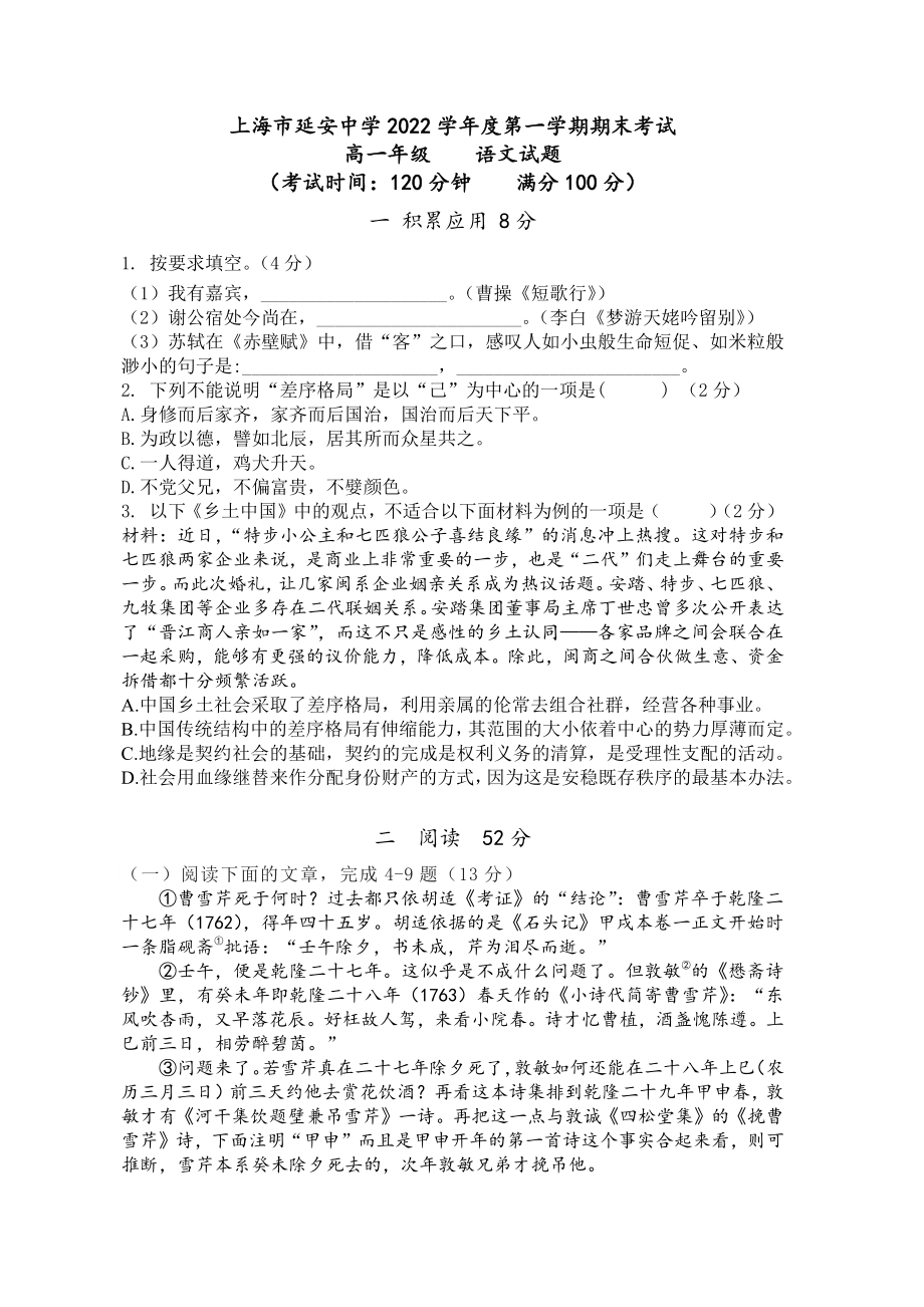 上海市延安 2022-2023学年高一上学期期末考试语文试卷.pdf_第1页