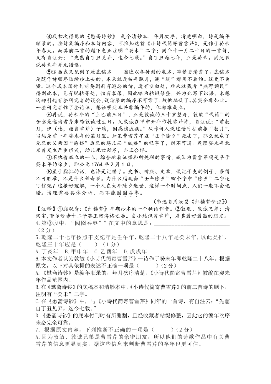 上海市延安 2022-2023学年高一上学期期末考试语文试卷.pdf_第2页