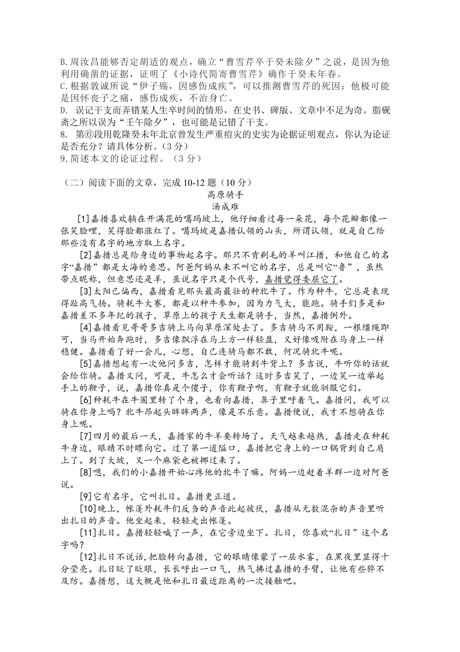 上海市延安 2022-2023学年高一上学期期末考试语文试卷.pdf_第3页