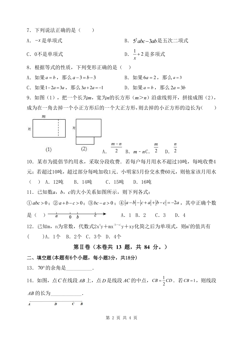 天津市南开 滨海生态城 2022-2023学年七年级上学期期末质量检测数学试卷.pdf_第2页