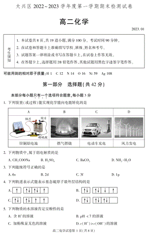 北京市大兴区2022-2023学年高二上学期期末化学试题.pdf